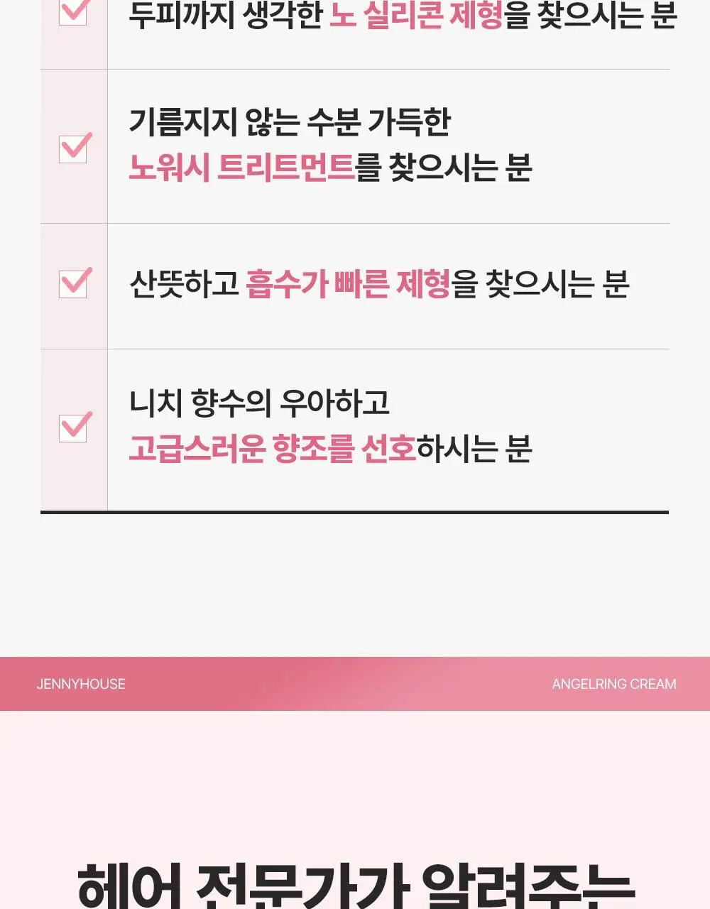 [올영단독/미니쿠션브러쉬증정] 제니하우스 인텐시브 노워시 엔젤링크림 150ml 기획/단품 상세페이지 14